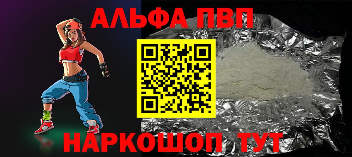 Альфа ПВП VHQ  APVP Crystall  Вход с VPN  А ПВП СК  Борзя 