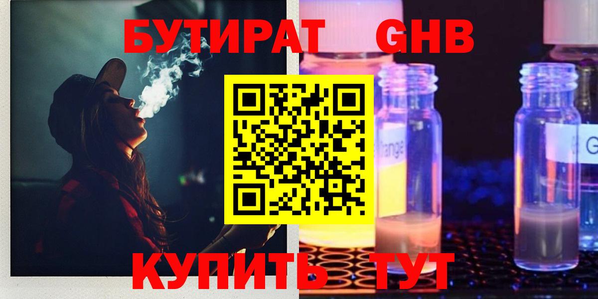 БУТИРАТ вода  Вход с VPN  Борзя 