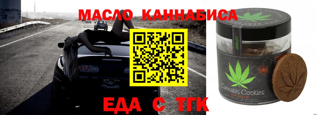 Еда ТГК марихуана  Вход с VPN  Борзя 