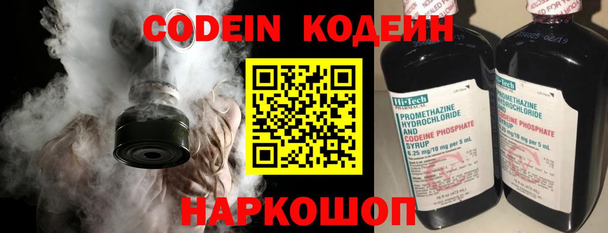 Codein напиток Lean (лин)  Codein напиток Lean (лин)  Вход с VPN  Борзя 