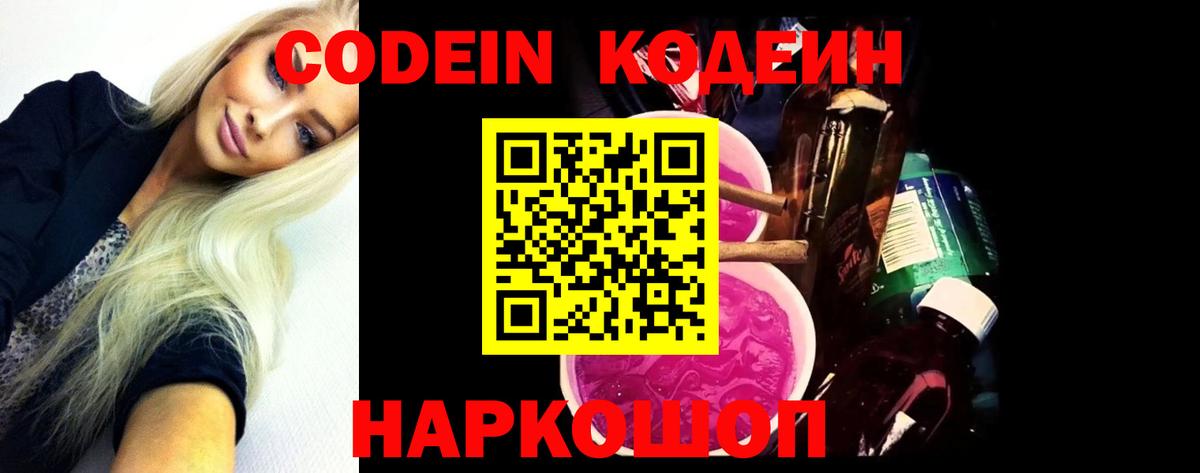 Codein Purple Drank Борзя