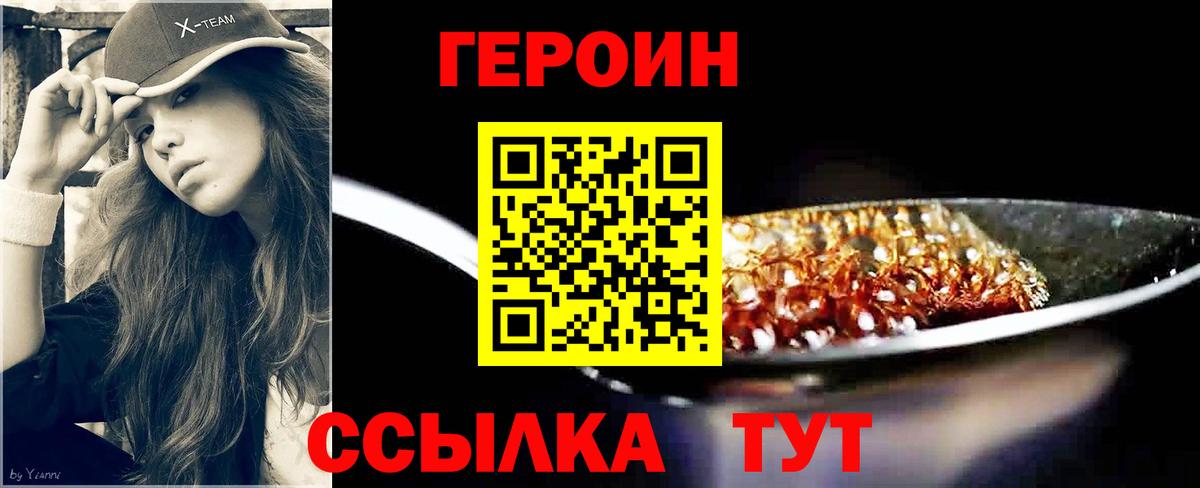 Героин хмурый  Вход с VPN  Героин  Борзя 