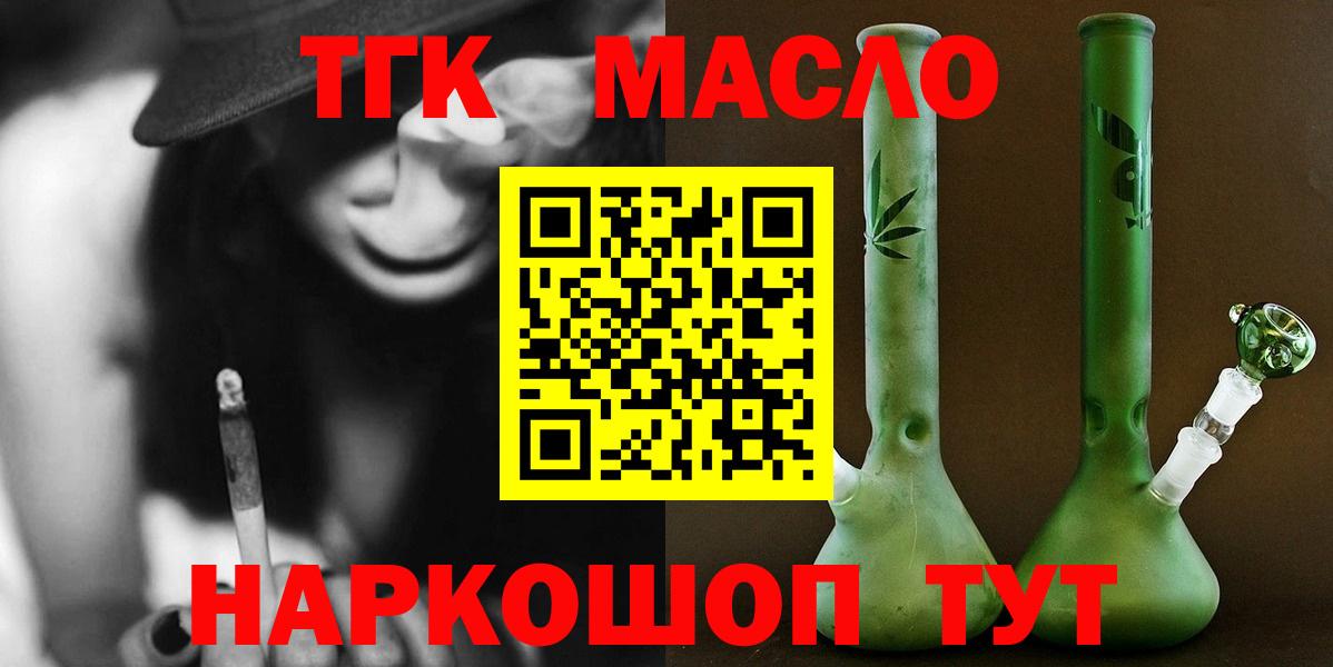 ТГК THC oil Борзя